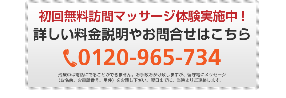 初回無料体験施術実施中!詳しい料金説明やお問合せはこちら0120-555-773